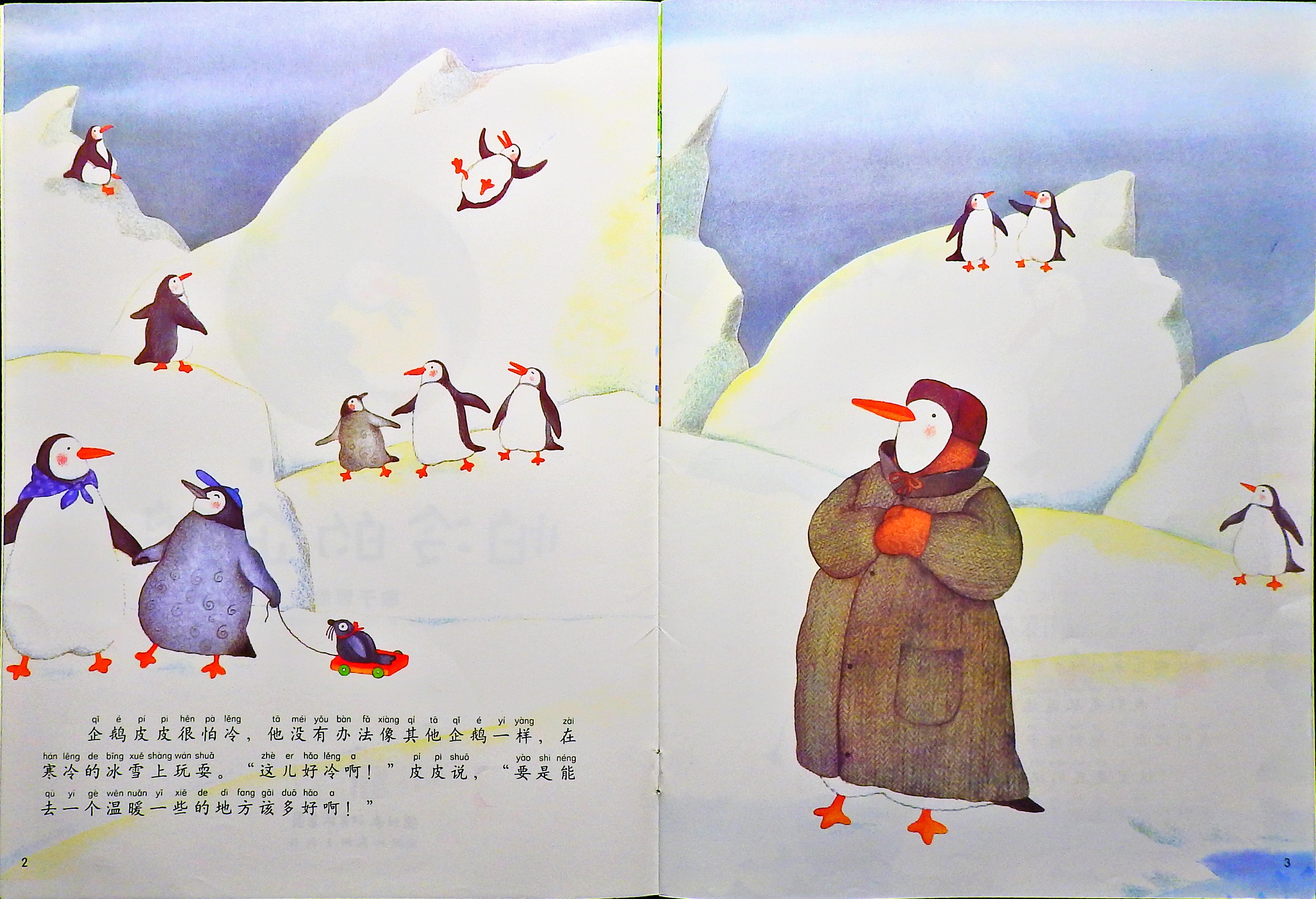 怕冷的企鹅 (03),绘本,绘本故事,绘本阅读,故事书,童书,图画书,课外阅读
